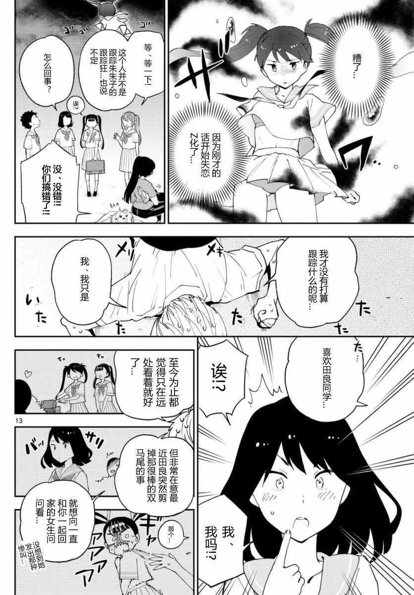 第44话 操作双马尾 第13页