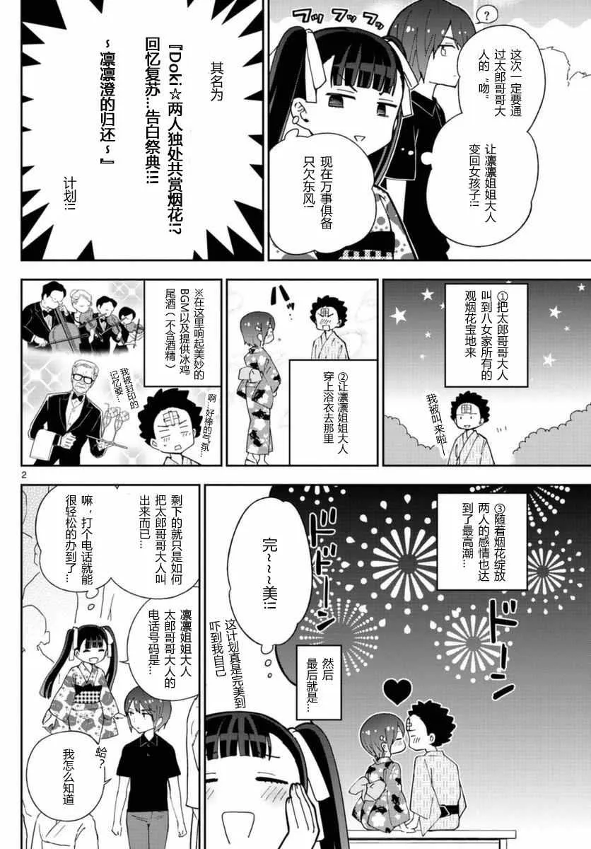 第46话 闪耀花火 第2页