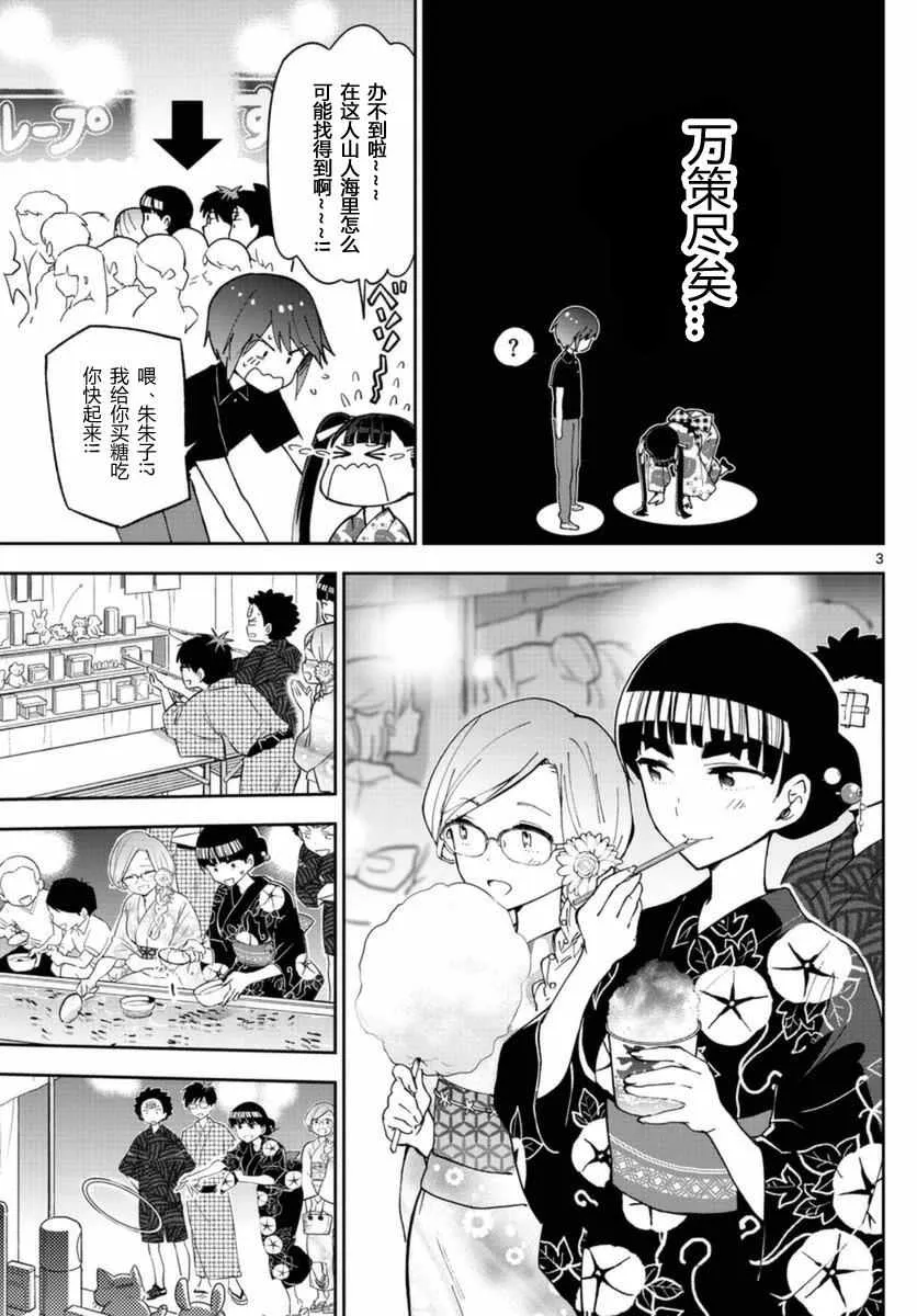 第46话 闪耀花火 第3页