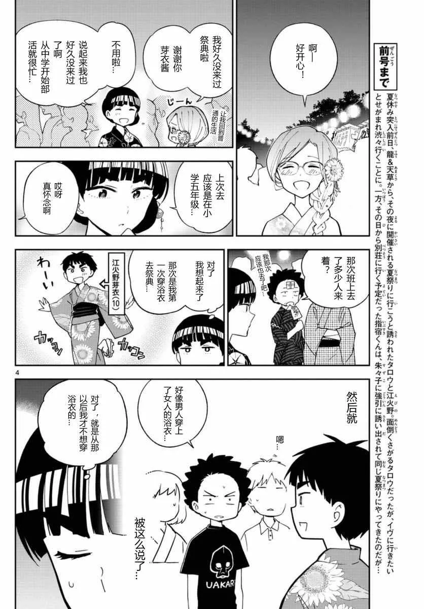 第46话 闪耀花火 第4页