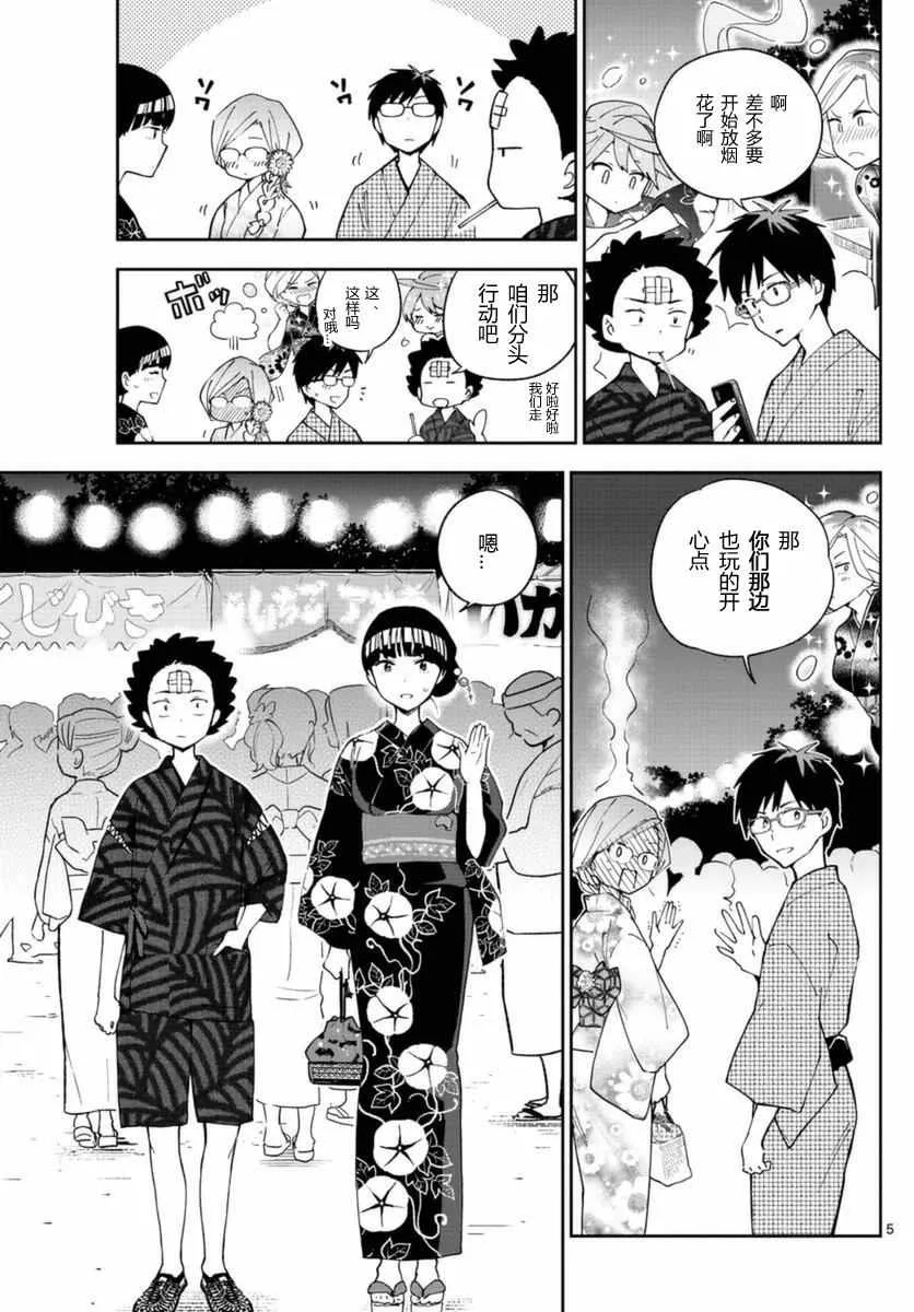 第46话 闪耀花火 第5页