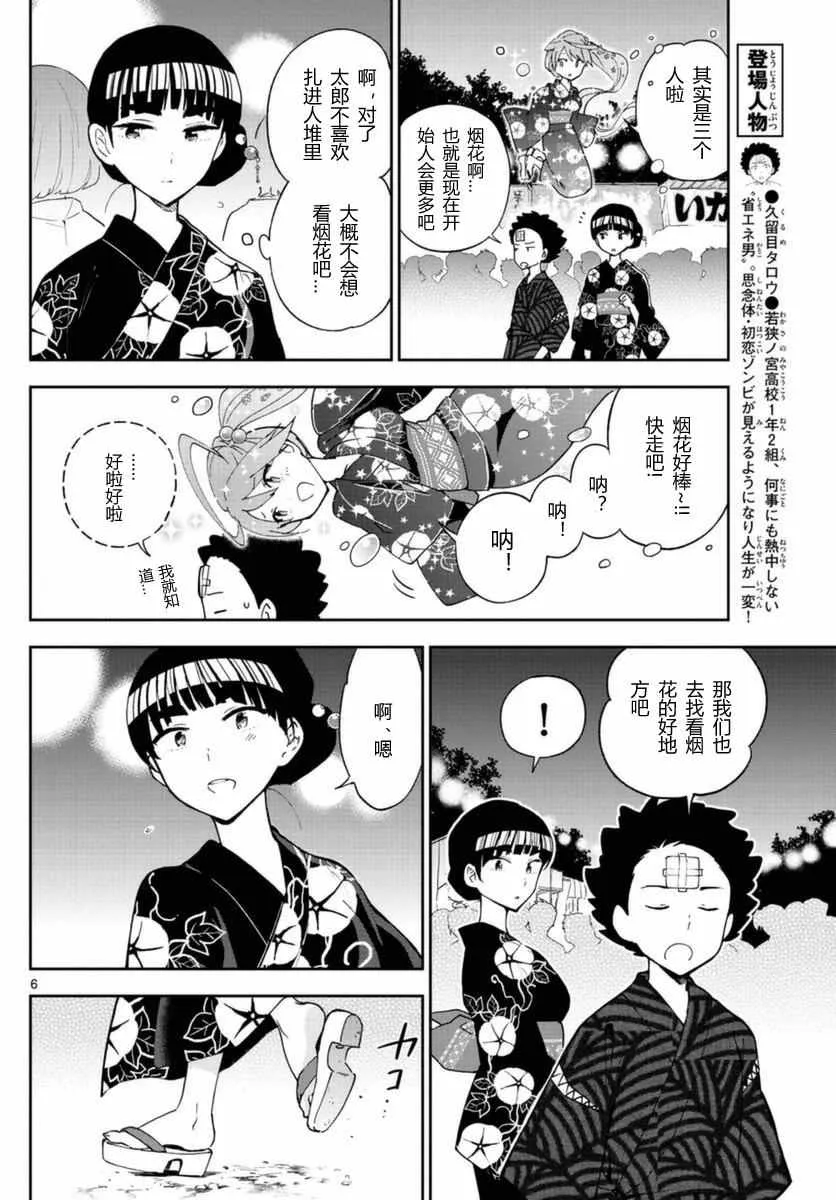 第46话 闪耀花火 第6页