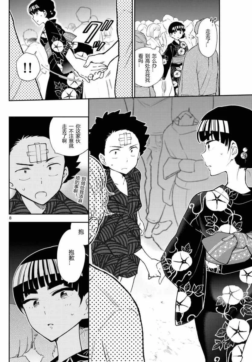 第46话 闪耀花火 第8页