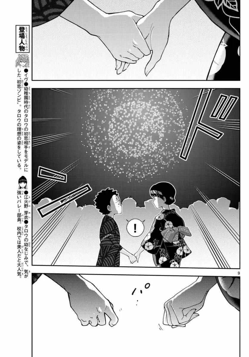 第46话 闪耀花火 第9页