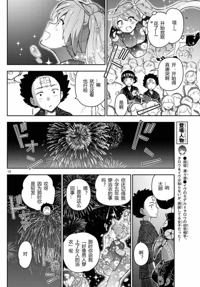第46话 闪耀花火 第10页