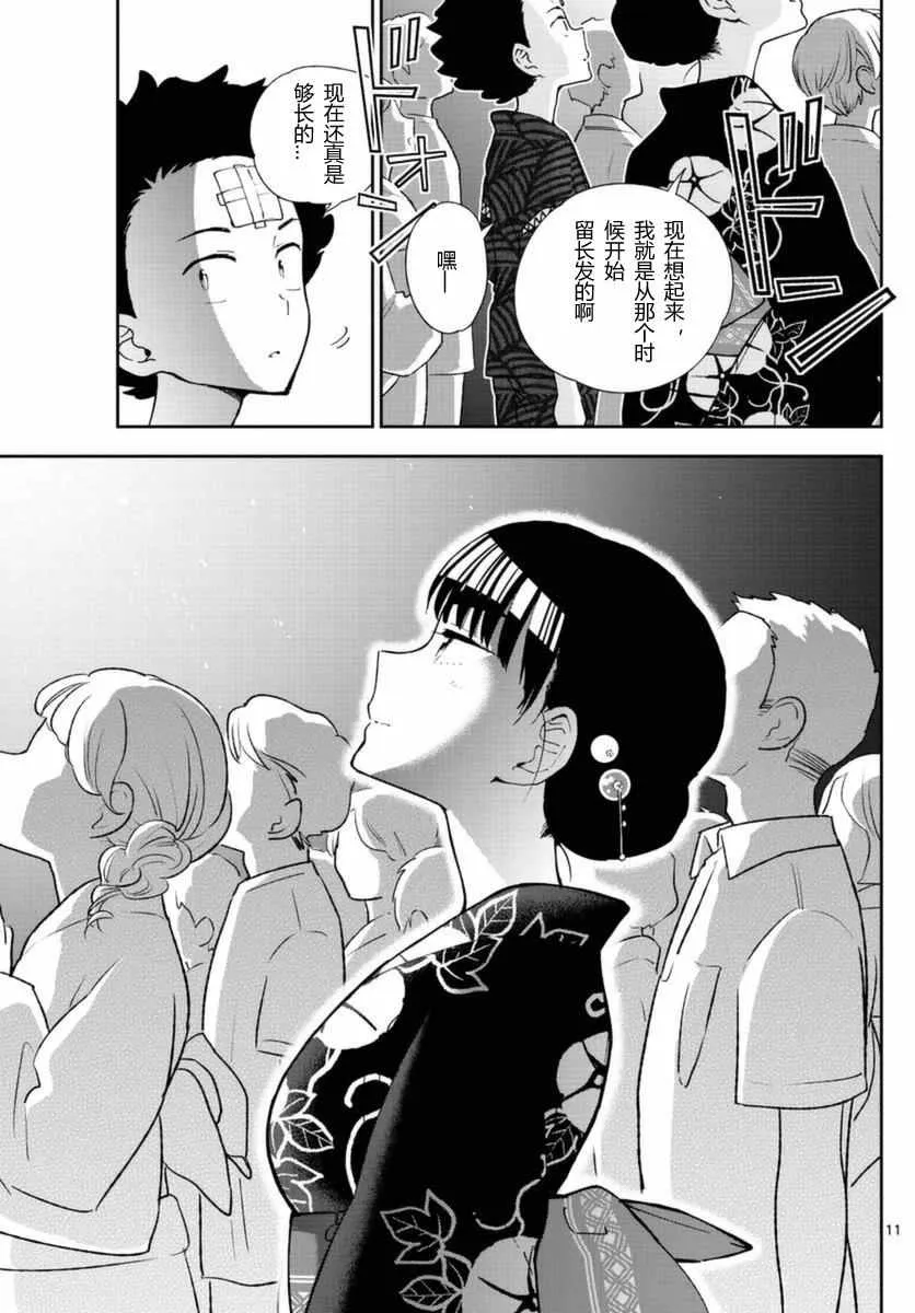 第46话 闪耀花火 第11页