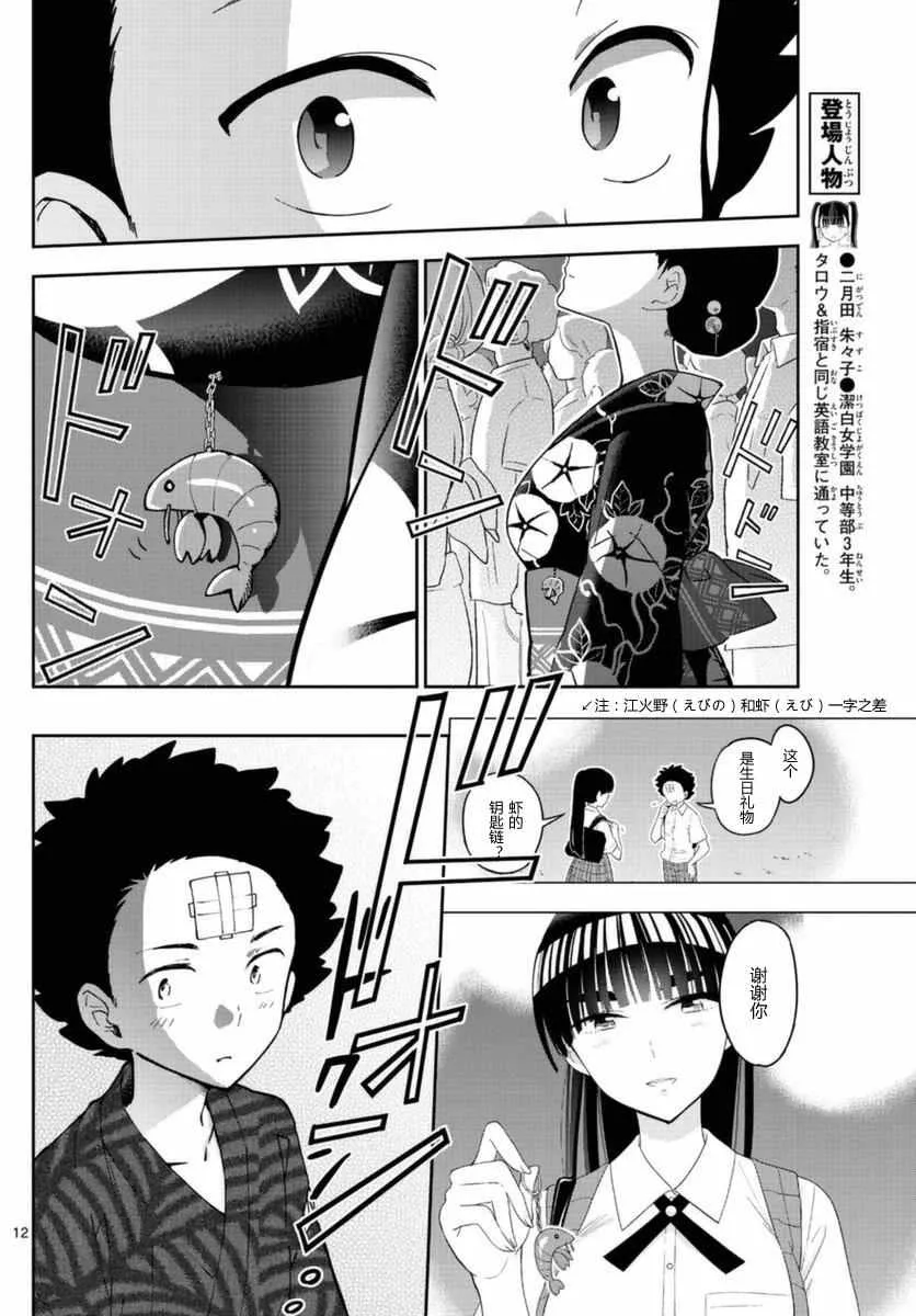 第46话 闪耀花火 第12页