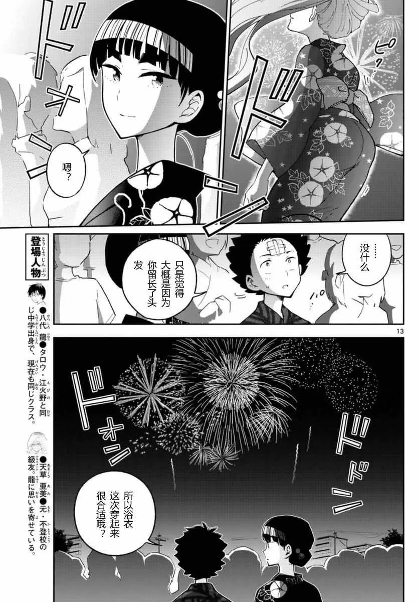 第46话 闪耀花火 第13页