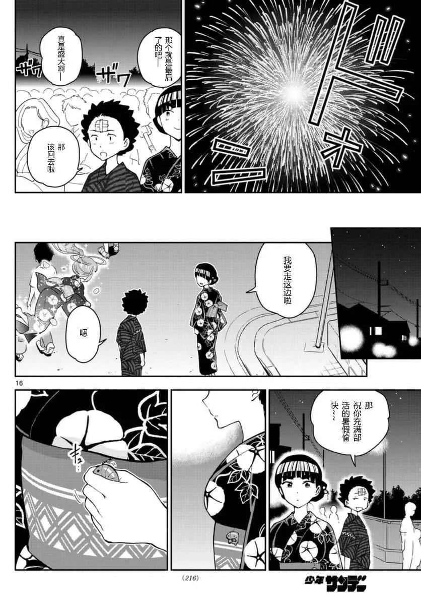 第46话 闪耀花火 第16页