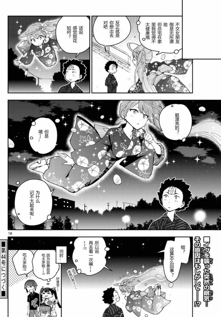 第46话 闪耀花火 第18页