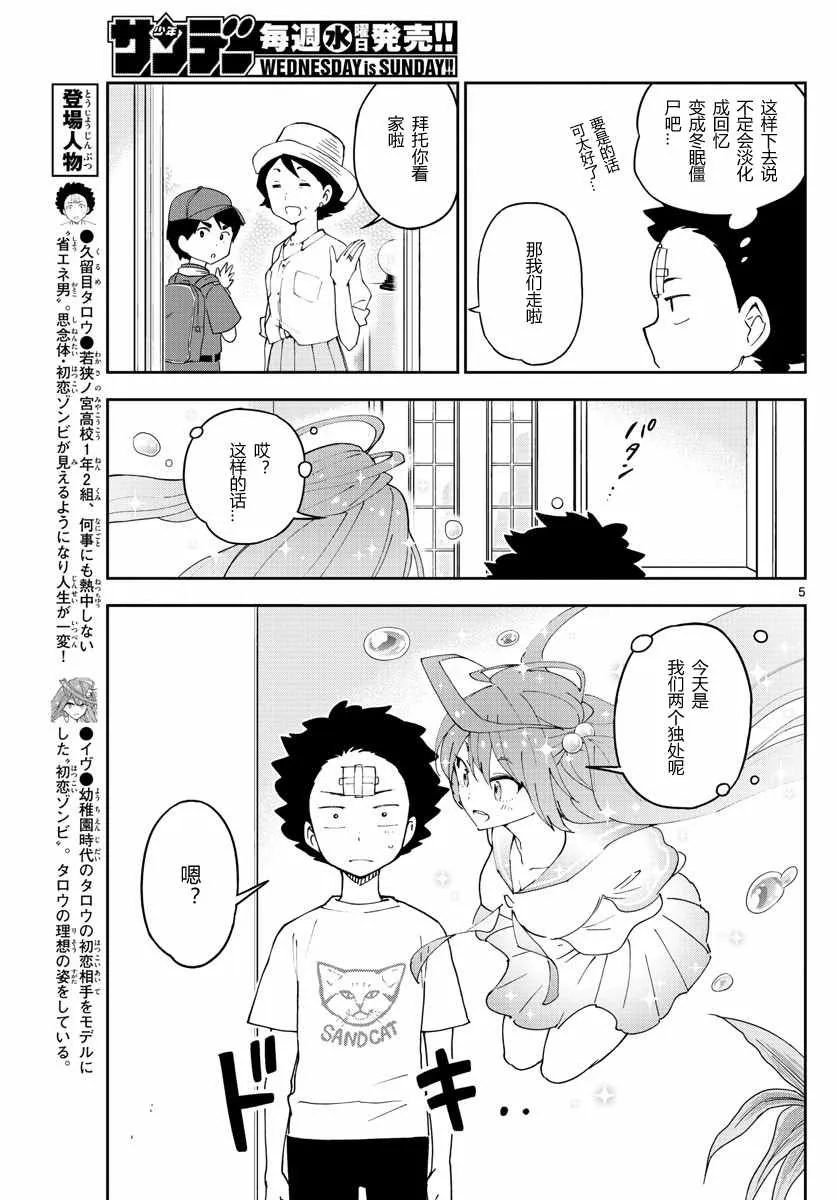 第47话 十五の夜 第5页