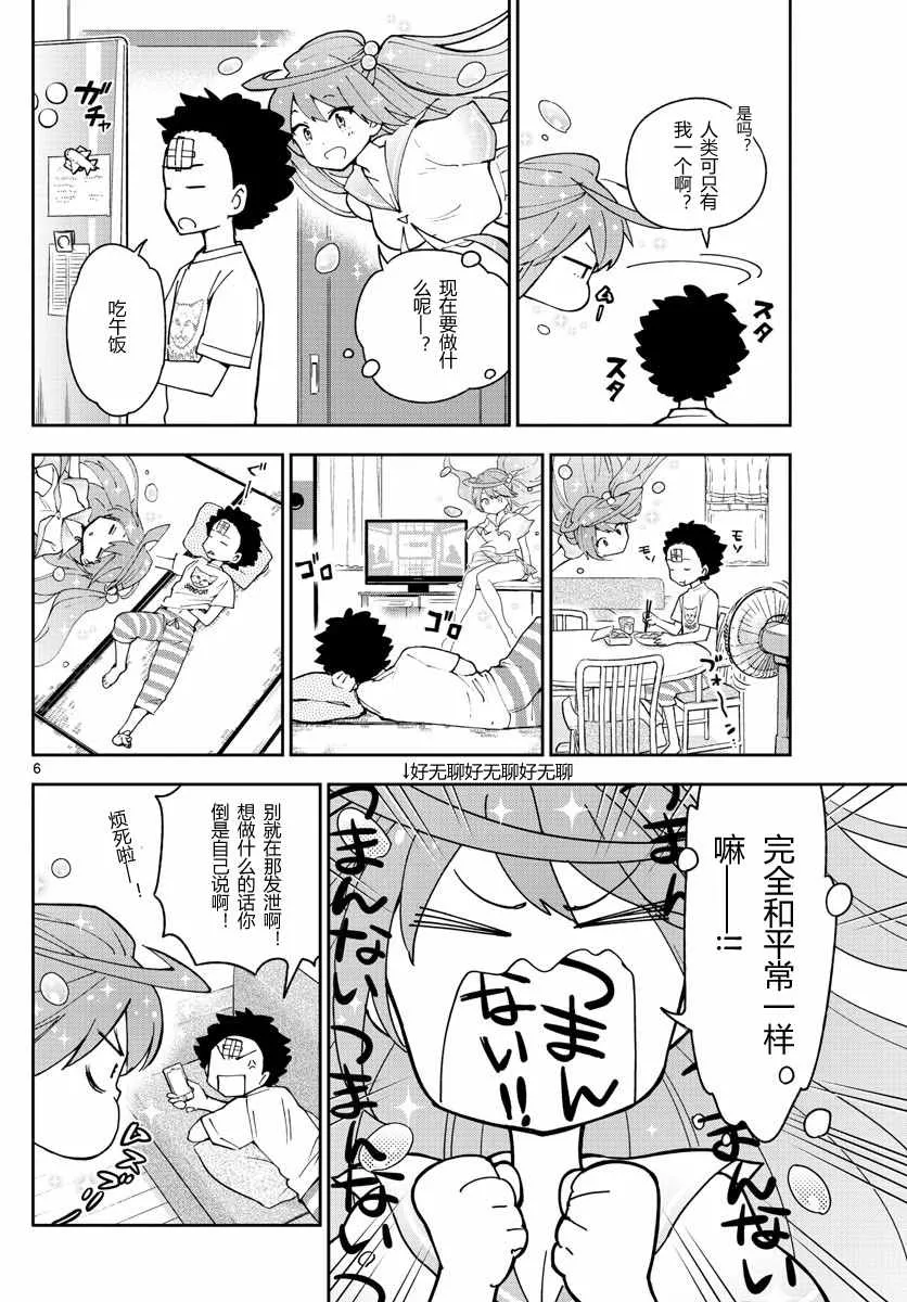 第47话 十五の夜 第6页
