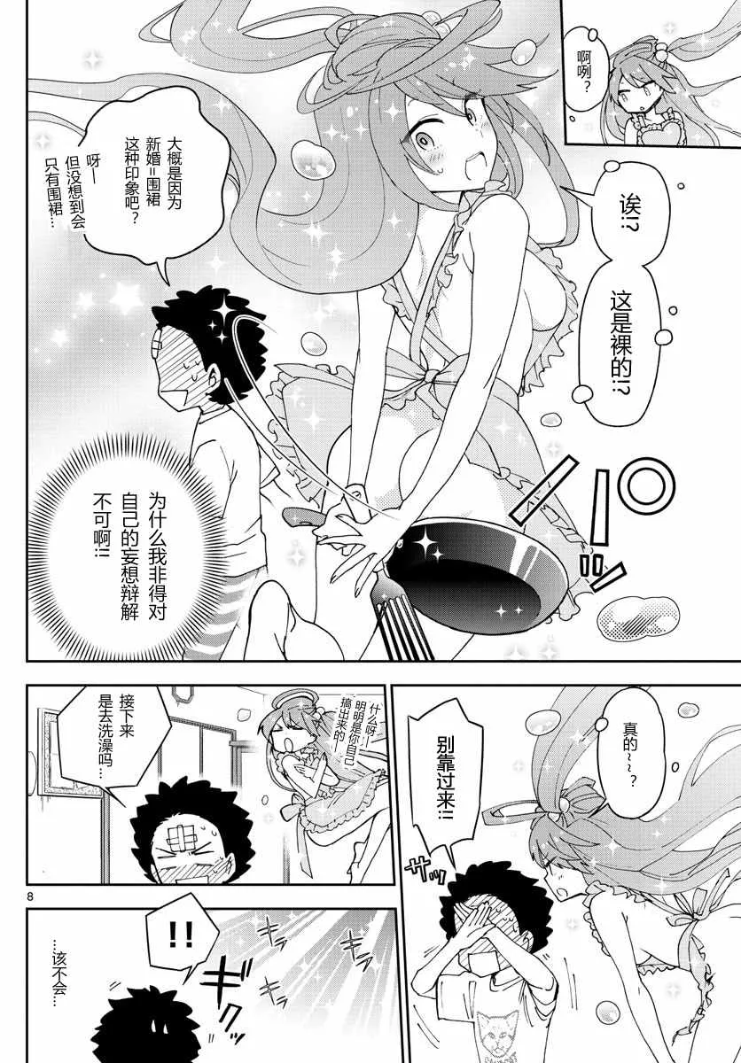 第47话 十五の夜 第8页