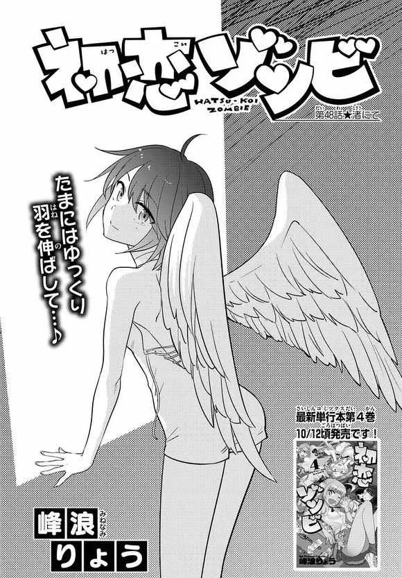 第48话 海边 第1页