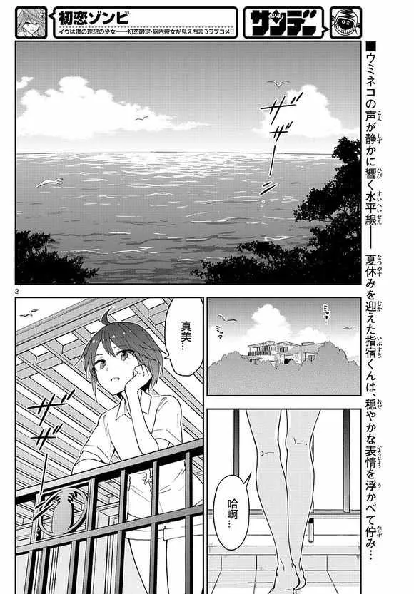 第48话 海边 第2页