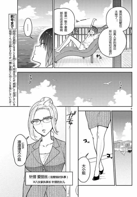 第48话 海边 第3页