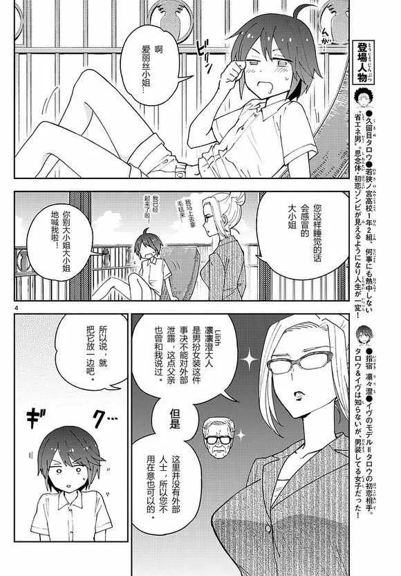 第48话 海边 第4页