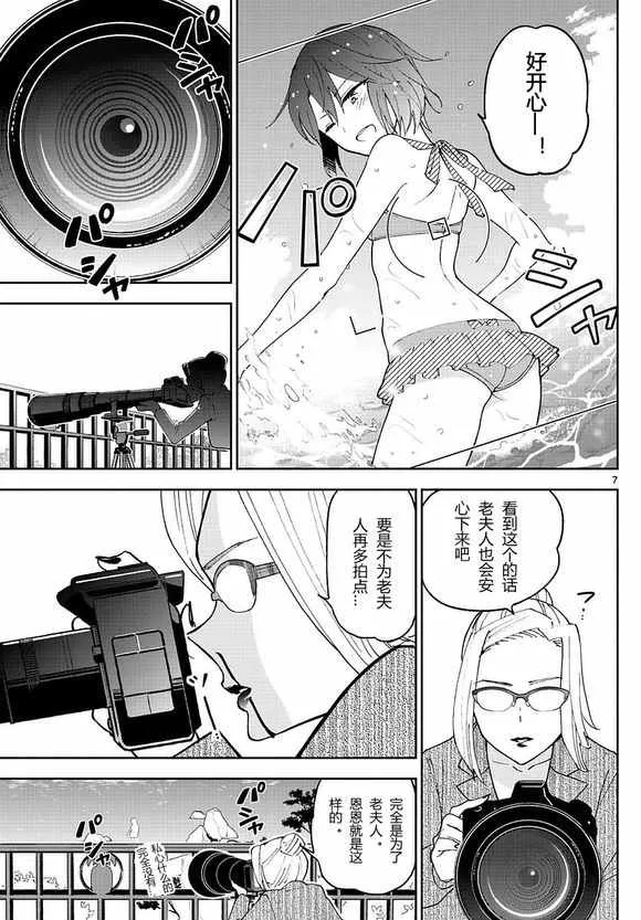 第48话 海边 第7页