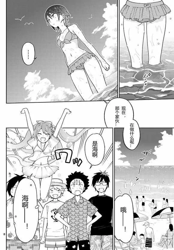 第48话 海边 第8页