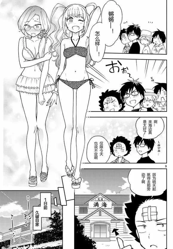 第48话 海边 第9页