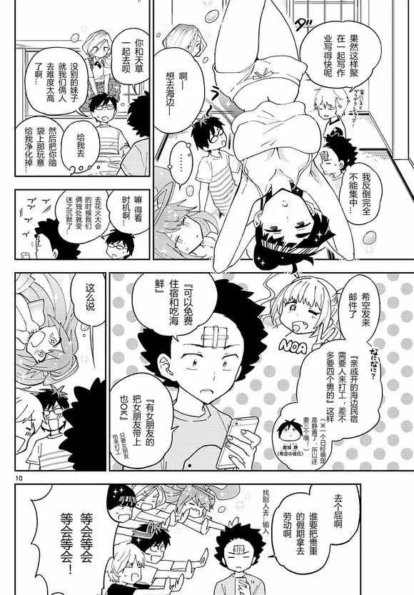 第48话 海边 第10页