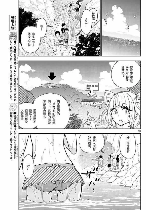 第48话 海边 第13页