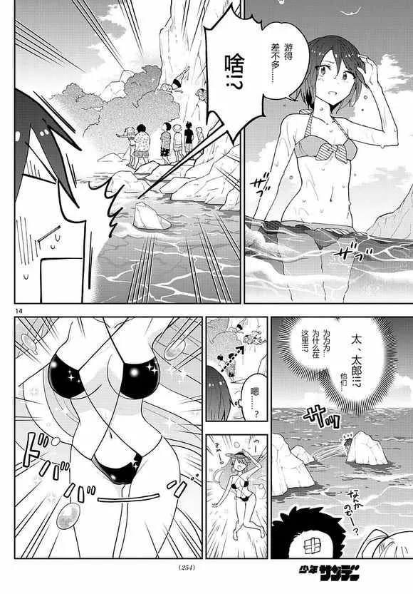 第48话 海边 第14页