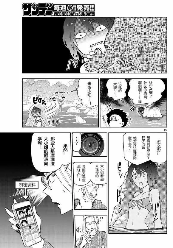 第48话 海边 第15页