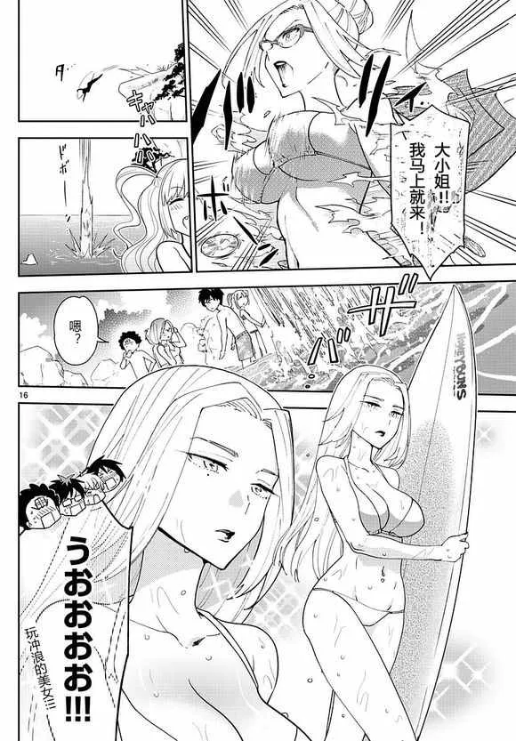 第48话 海边 第16页