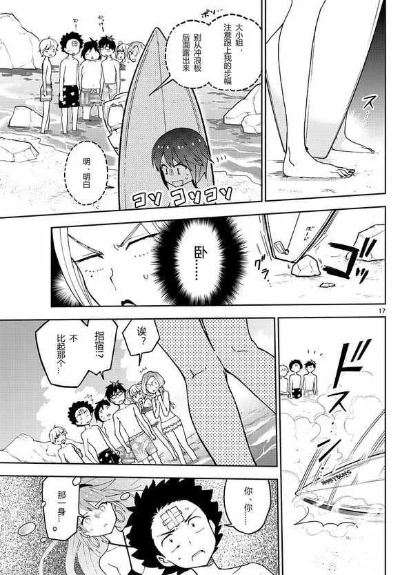 第48话 海边 第17页