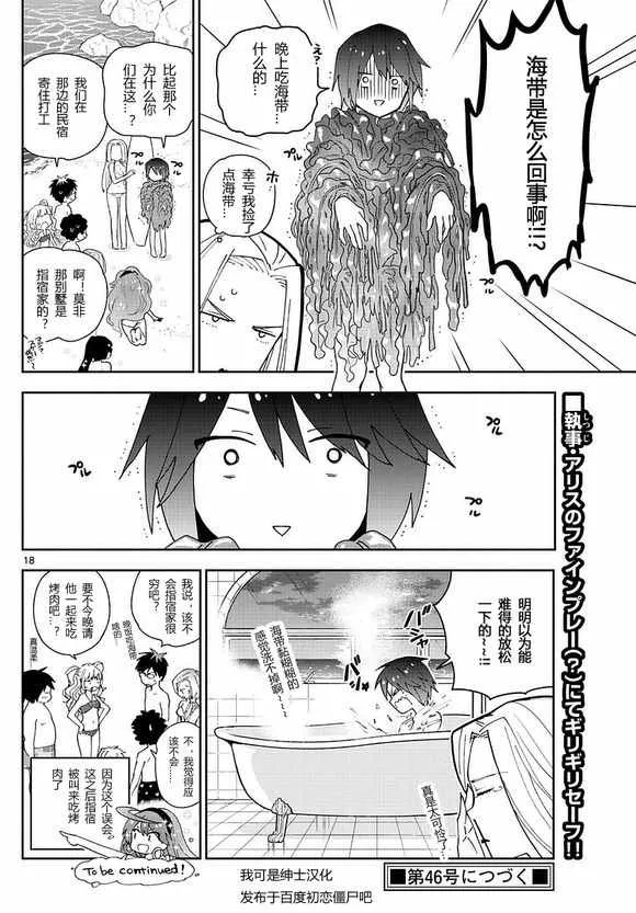 第48话 海边 第18页