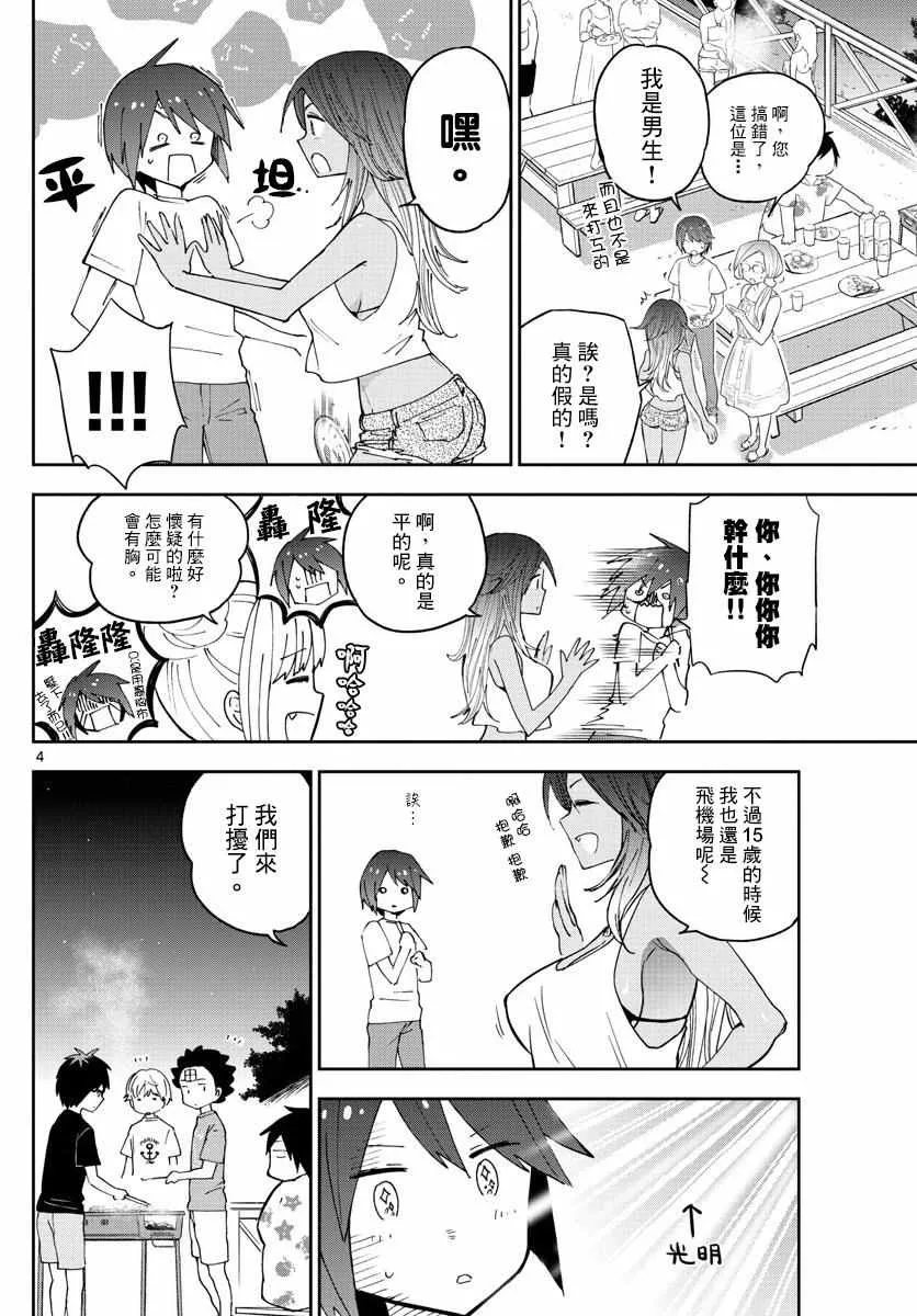 第49话 仲夏夜之梦 第4页