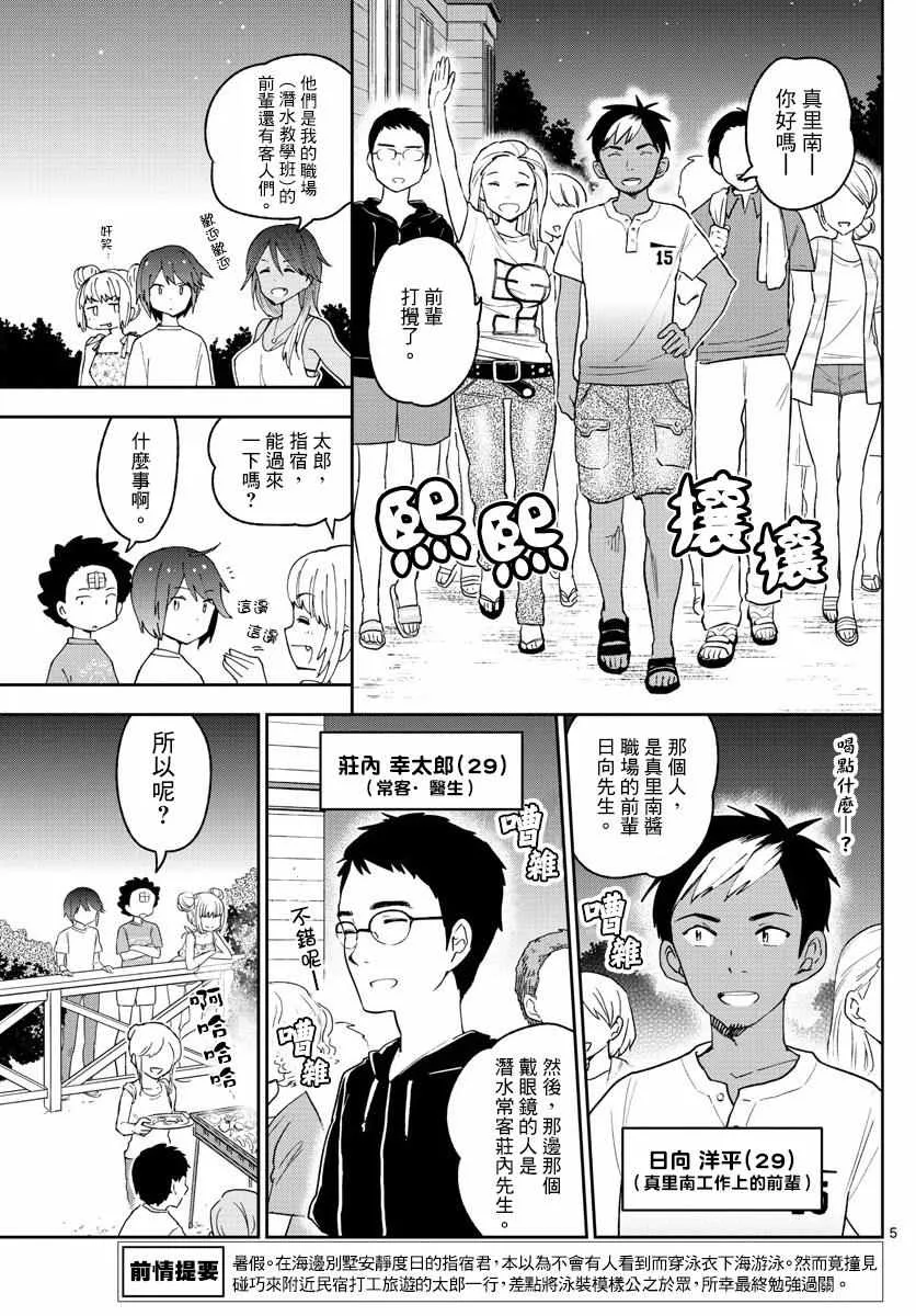 第49话 仲夏夜之梦 第5页
