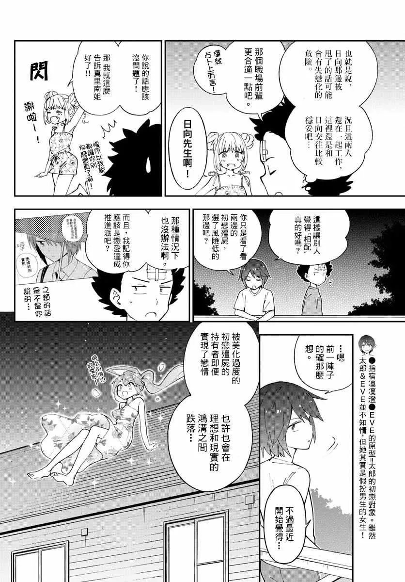 第49话 仲夏夜之梦 第8页
