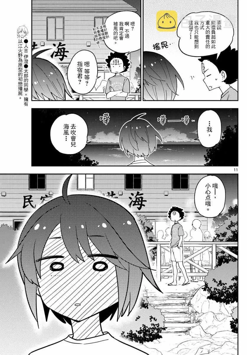 第49话 仲夏夜之梦 第11页