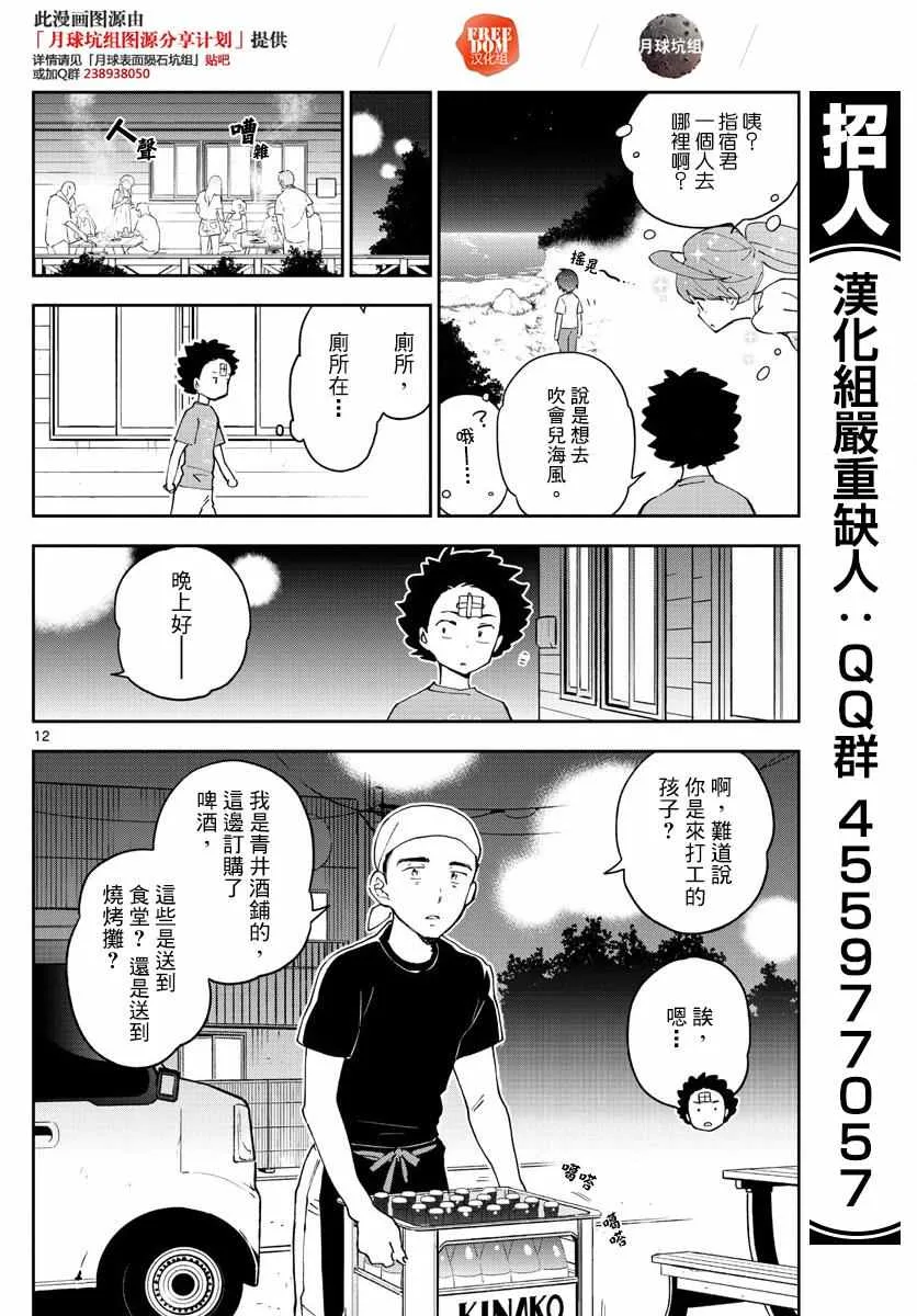 第49话 仲夏夜之梦 第12页