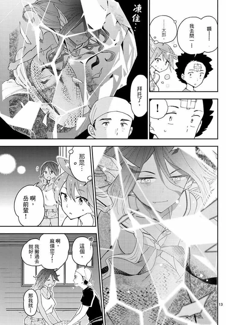 第49话 仲夏夜之梦 第13页