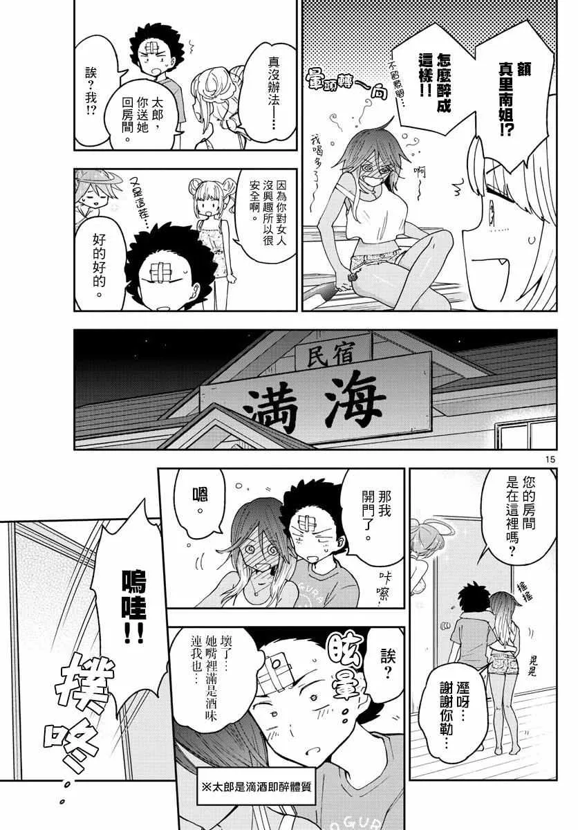 第49话 仲夏夜之梦 第15页
