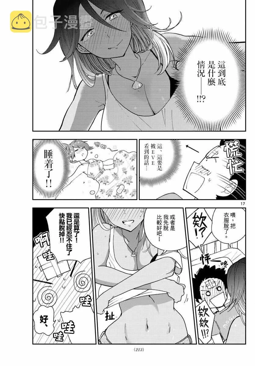 第49话 仲夏夜之梦 第17页