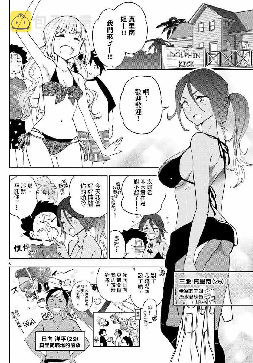 第50话 Road to Marriage!? 第6页