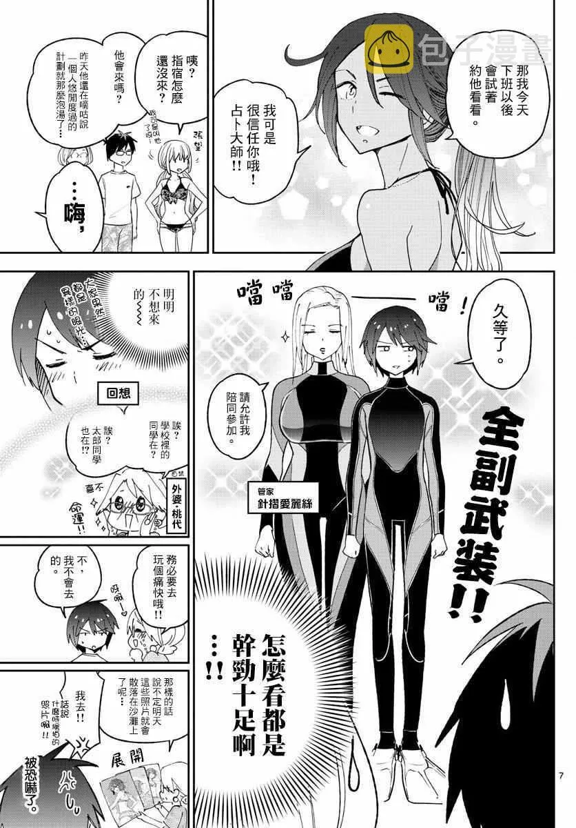 第50话 Road to Marriage!? 第7页