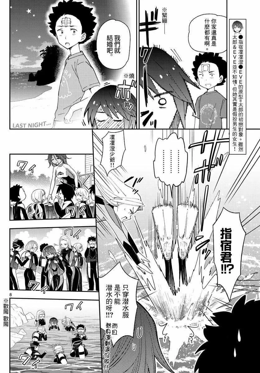 第50话 Road to Marriage!? 第8页