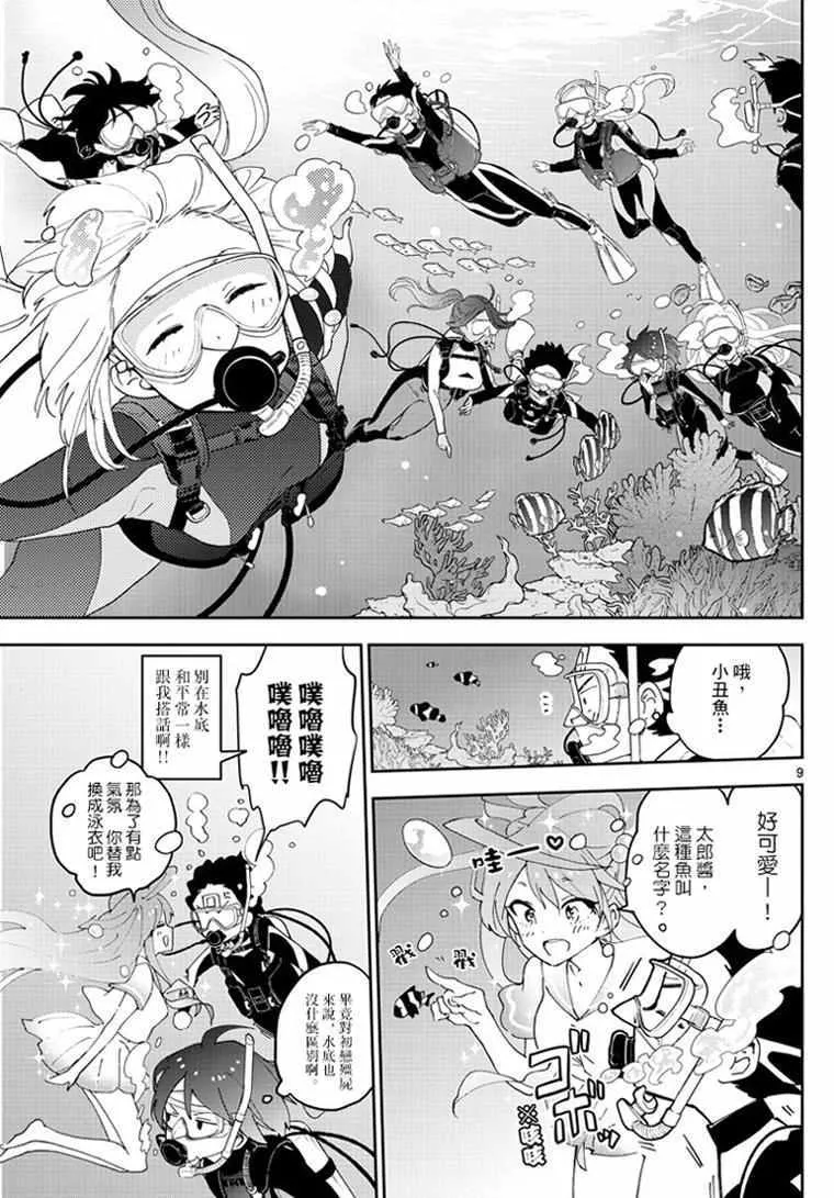 第50话 Road to Marriage!? 第9页