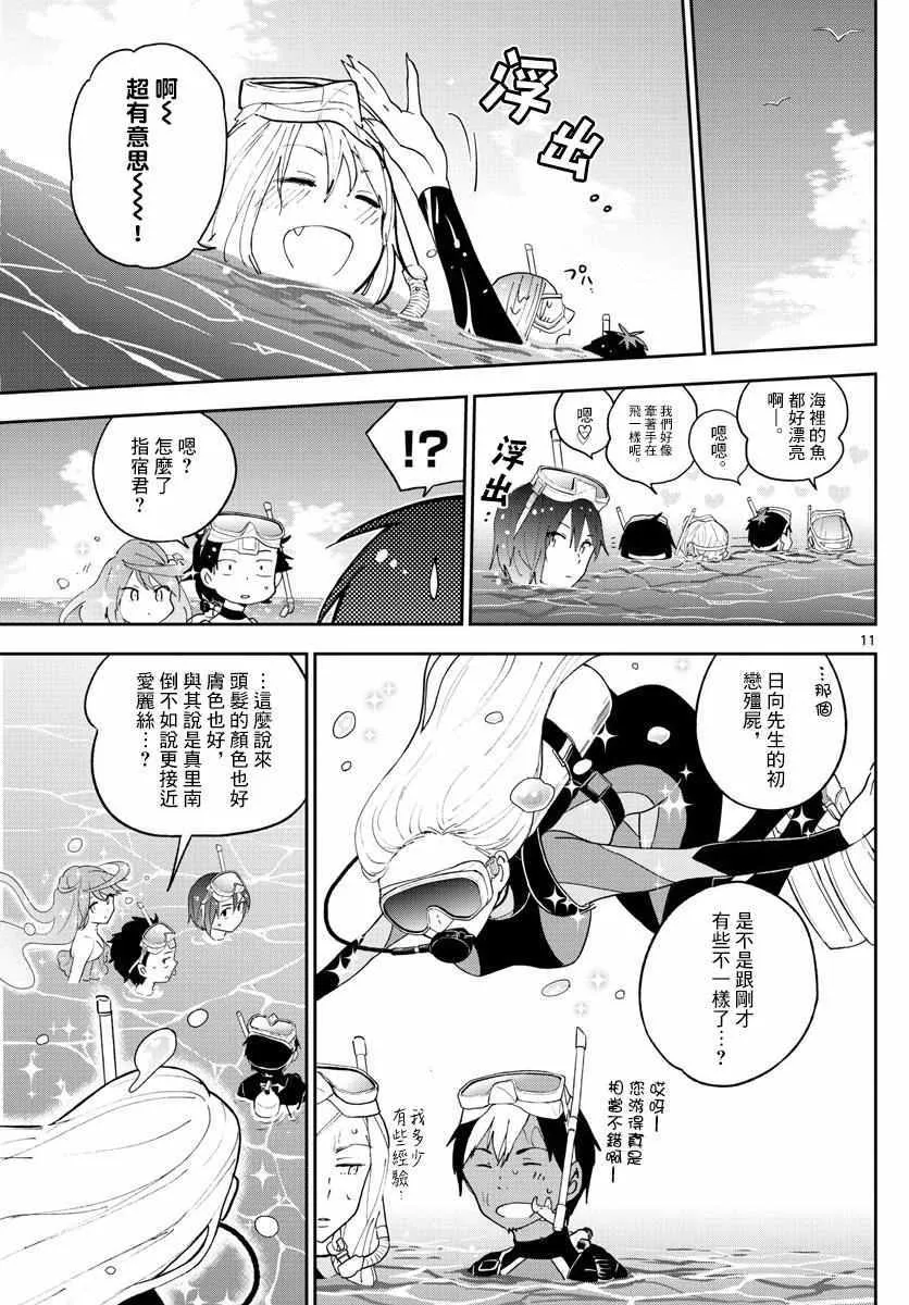 第50话 Road to Marriage!? 第11页