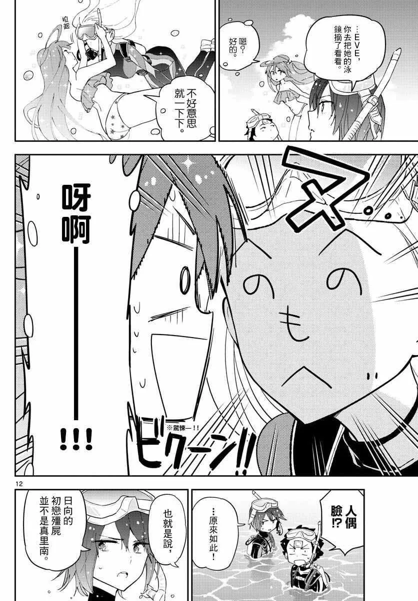 第50话 Road to Marriage!? 第12页