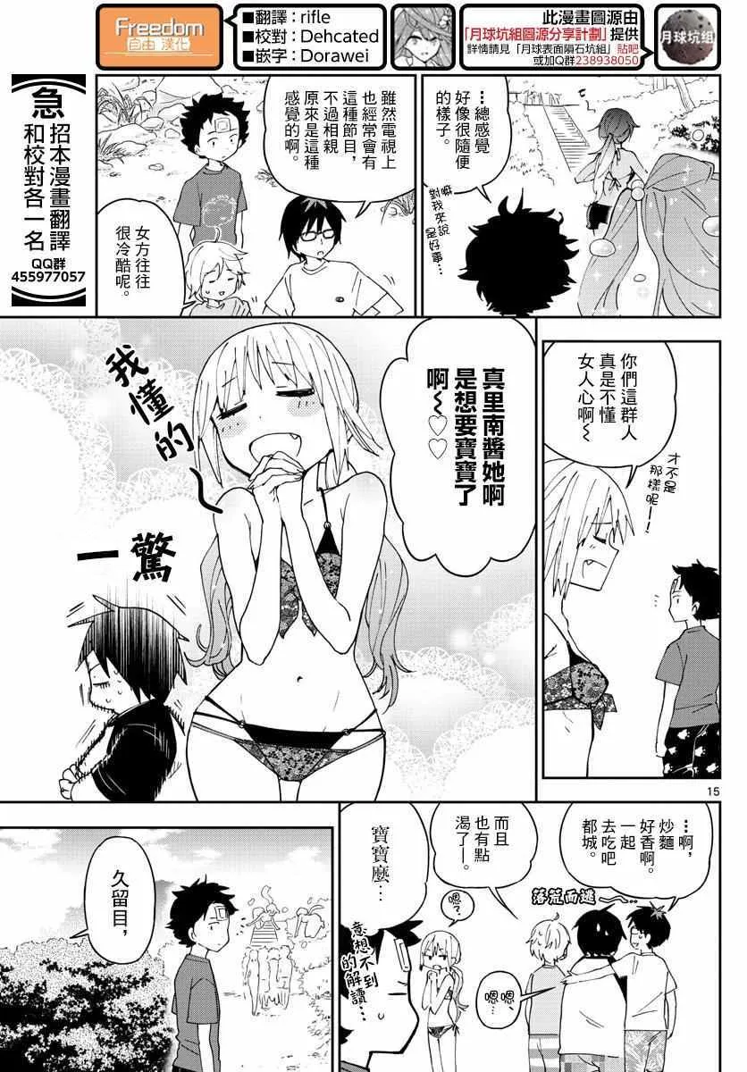 第50话 Road to Marriage!? 第15页