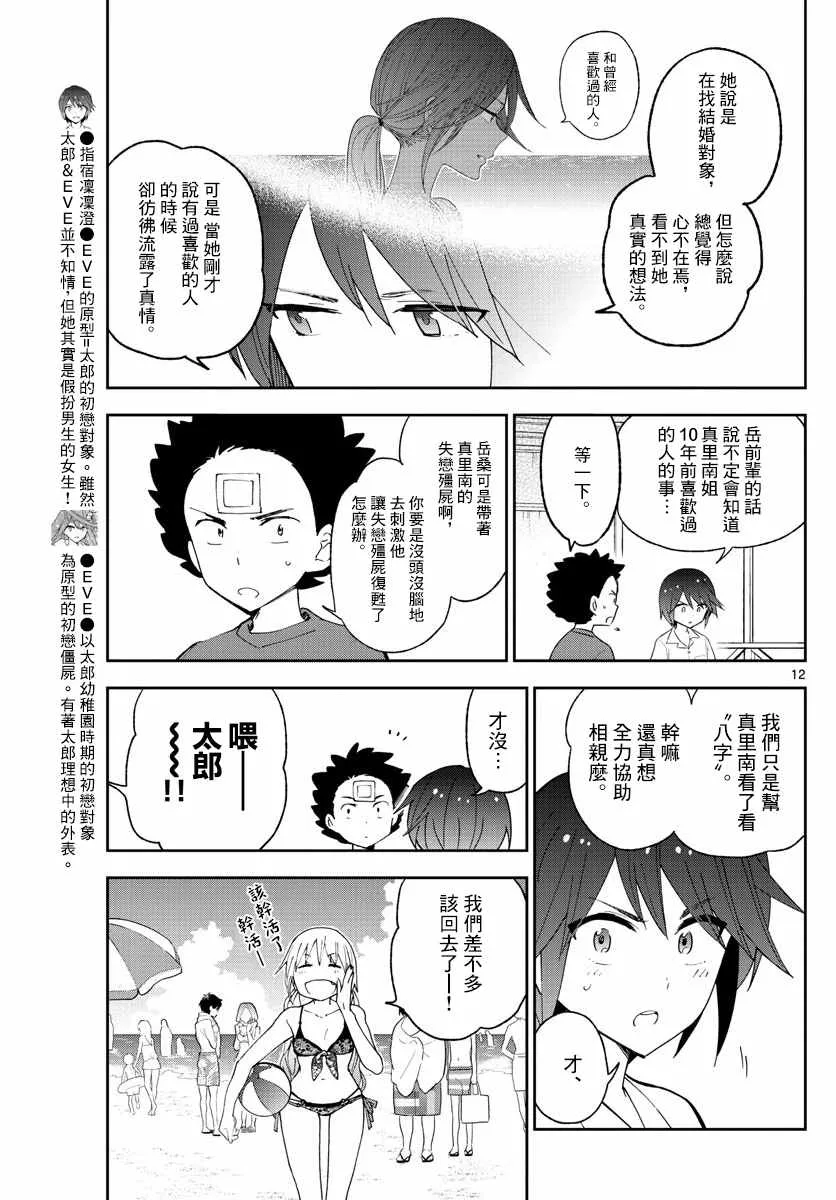 第51话 哭泣的美人鱼 第13页