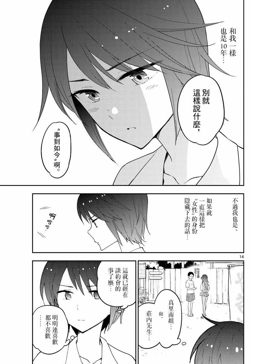 第51话 哭泣的美人鱼 第15页