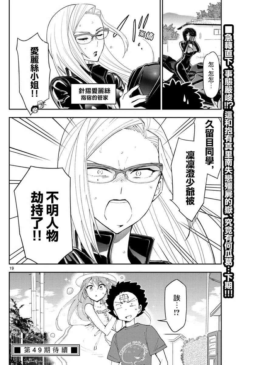 第51话 哭泣的美人鱼 第20页
