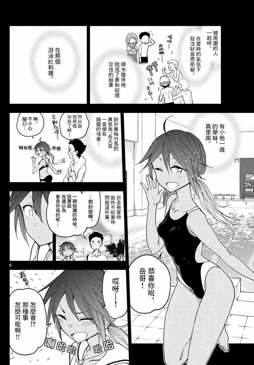第52话 冰之微笑 第6页